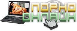 Порно видео